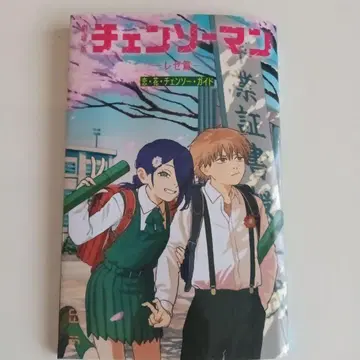 극장판 체인소 맨 레제 편 입장객 특전