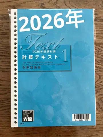 2026년 수험 대책 오하라 재무제표론 계산 텍스트 1
