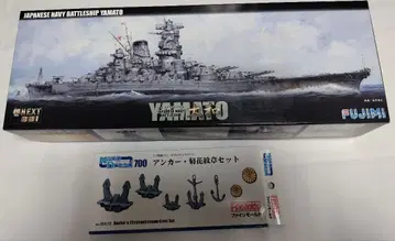 후지미 모형 1/700 함NEXT 001 야마토 에칭 부품 포함 세트