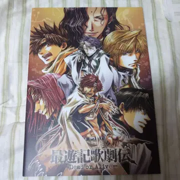 최유기 가극전 -Dead or Alive- 팜플렛