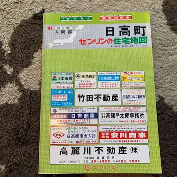 사이타마현 히다카마치 젠린 주택 지도 1989년 발행