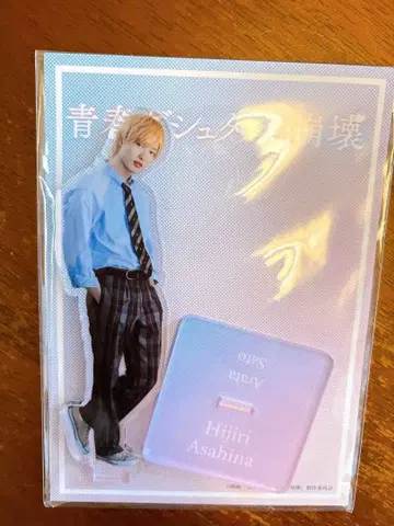 [ 미개봉 새상품 ] 사토 신 청춘 게슈탈트 붕괴 아크릴 스탠드 IMP.