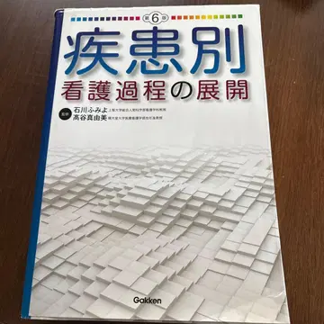 질환별 간호 과정의 전개