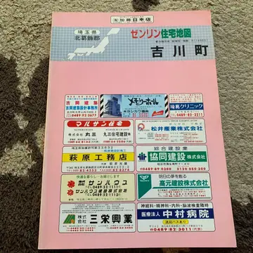 젠린 사이타마현 요시카와정 주택 지도