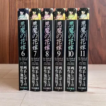 악마의 신부 럭셔리판 6~11권
