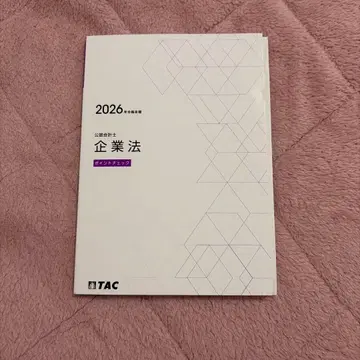 기업법 공인회계사 포인트 체크 TAC 네이비