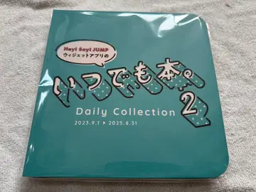 [ 남성 아이돌 ] Hey!Say!JUMP 위젯 앱의 언제나 도서.2