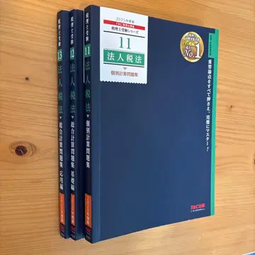 법인세법 TAC 문제집