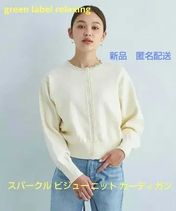 [ 새상품 ] 그린 라벨 릴랙싱 스파클 비쥬 니트 가디건