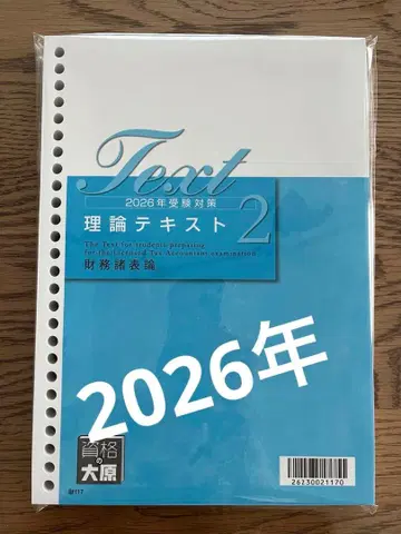 2026년 수험 대책 오하라 재무제표론 이론 텍스트 2