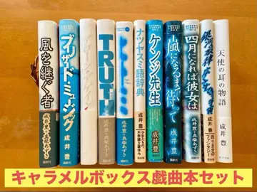 캐러멜 박스 희곡 & 소설 세트 11권