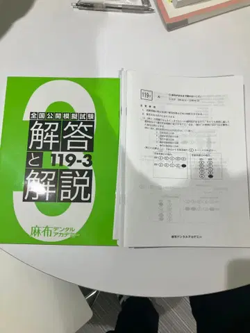 린넨 전국 공개 모의 시험 해답과 해설 119-3
