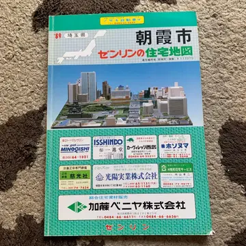 사이타마현 아사카시 센린의 주택 지도 1989년