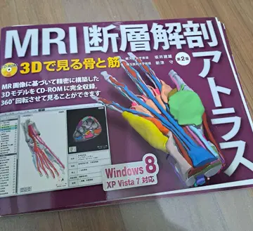 MRI 단층 해부 아틀라스 : 3D로 보는 뼈와 근육 cd 포함