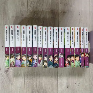 새상품급 약사의 혼잣말 소설 전권 1~16권