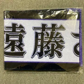 엔도 사쿠라 개별 머플러 타월 12th YEAR BIRTHDAY