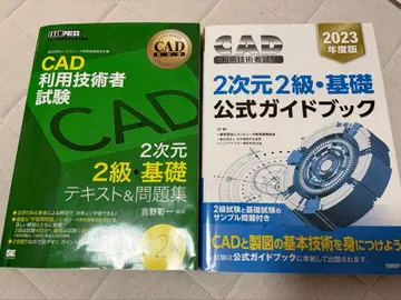CAD 2차원 2급 기초 공식 가이드북 2023년판