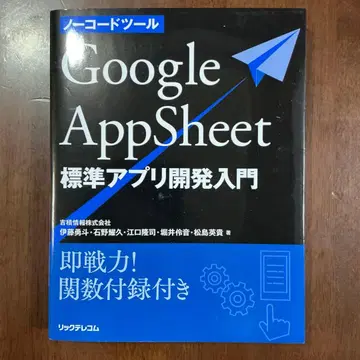 노코드 툴 Google AppSheet 표준 앱 개발 입문