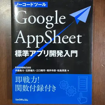 노코드 툴 Google AppSheet 표준 앱 개발 입문