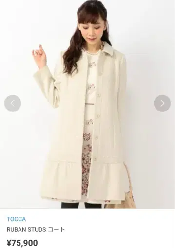 TOCCA 코트 75,900엔 베이지 A라인 사이즈 6
