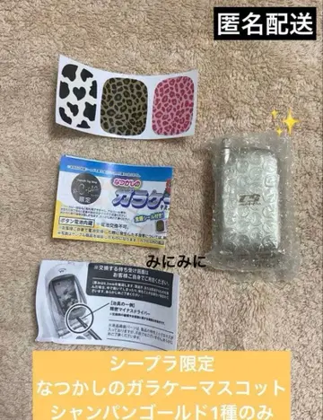 가챠가챠 시푸라 한정판 그리운 옛날 휴대폰 마스코트 샴페인 골드 1종만