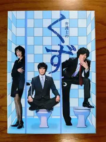 변호사의 부스러기 DVD BOX