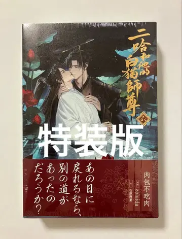 [ 미개봉 새상품 ] 이합과 그의 화이트 고양이 스승 6권 특장판