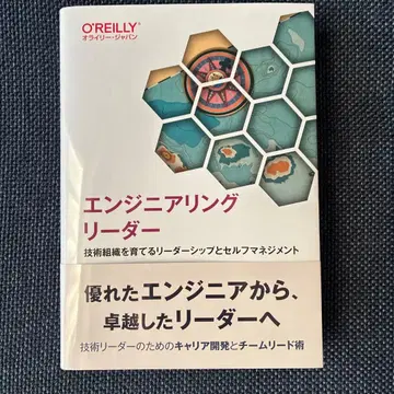 크림슨 엔지니어링 리더 : 기술 조직을 키우는 리더십과 셀프 매니지먼트