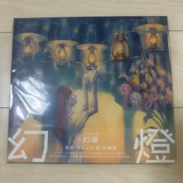 환등 화집 앨범 요루시카