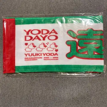 엔도 사쿠라 개별 머플러 타월 요다 유키 졸업 콘서트