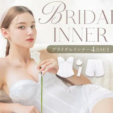 브라이덜 이너 4세트 화이트