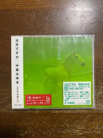 잘 지내나요 나카지마 미유키 YCCW-10026