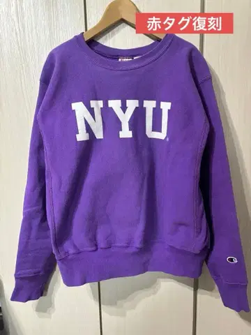 Champion NYU 빨간색 택 복각 퍼플 맨투맨 L