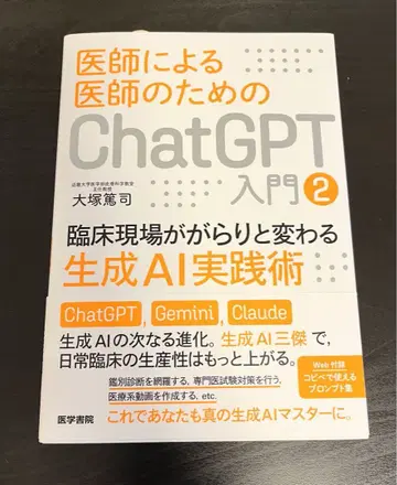 의사가 의사를 위한 ChatGPT 입문 2