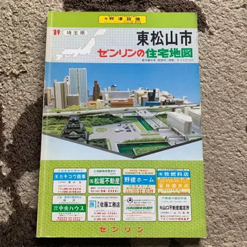 사이타마현 히가시마쓰야마시 젠린 주택 지도 1989년 발행