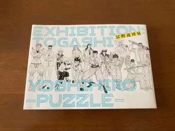 토카시 요시히로 전람회 -PUZZLE- 도록 도서
