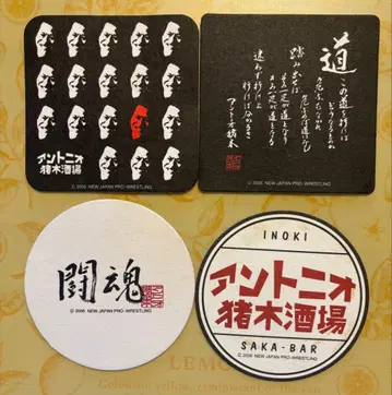 안토니오 이노키 코스터 4개 세트 안토니오 이노키 술집