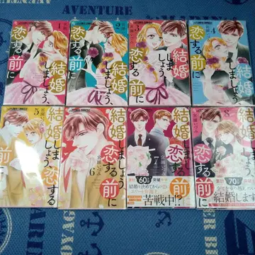 결혼합시다, 사랑하기 전에. 1~8권