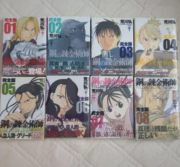 최종 가격 강철의 연금술사 완전판 01-08권 세트