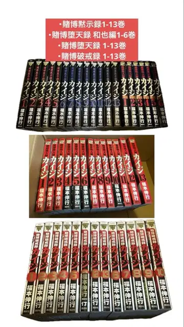 카이지 코믹스 도박파계록 도박타천록 카즈야편 도박묵시록 세트 판매