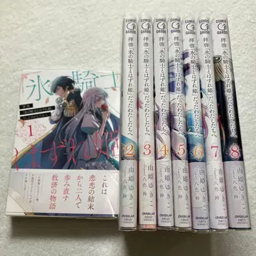 존경하는 [얼음의 기사와 뒤틀린 공주]였던 우리에게 전권 세트