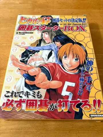 히카루의 바둑 바둑 스타터BOX