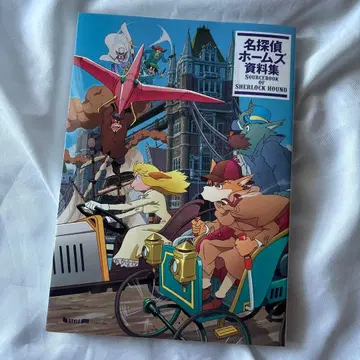 명탐정 홈즈 자료집 미야자키 하야오