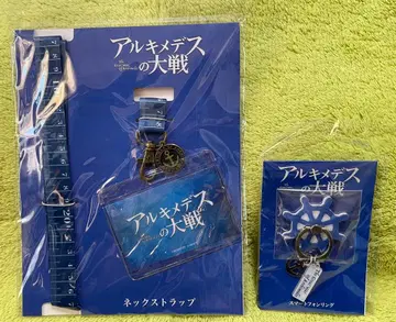 영화 아르키메데스의 대전 공식 굿즈