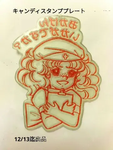 레어 간호사 캔디캔디 스탬프 플레이트 12/13 삭제