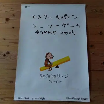 Mr.Children [] 포스터