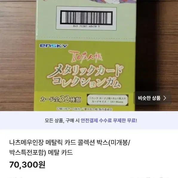 나츠메 메탈카드+15주년 아크릴스탠드