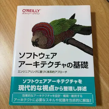 소프트웨어 아키텍처의 기초