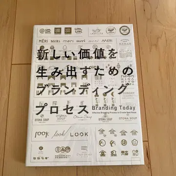 새로운 가치를 창출하기 위한 브랜딩 프로세스