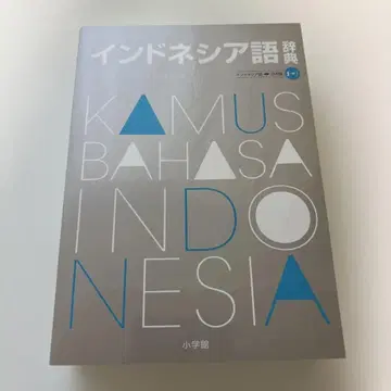 프로그레시브 인도네시아어 사전